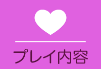 遊び方