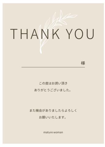 感謝