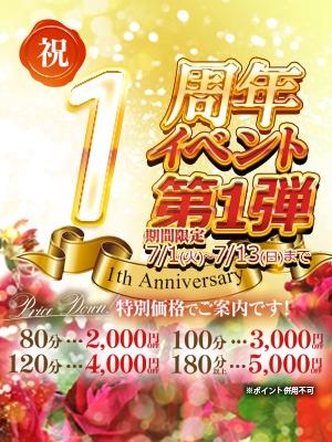 １周年イベントですv(´▽｀*)